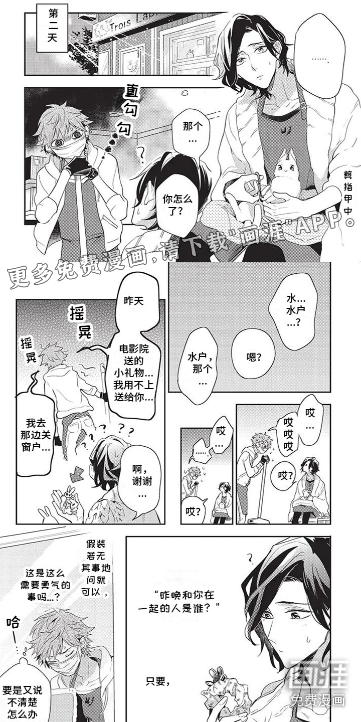 宠物敏感期第9话图