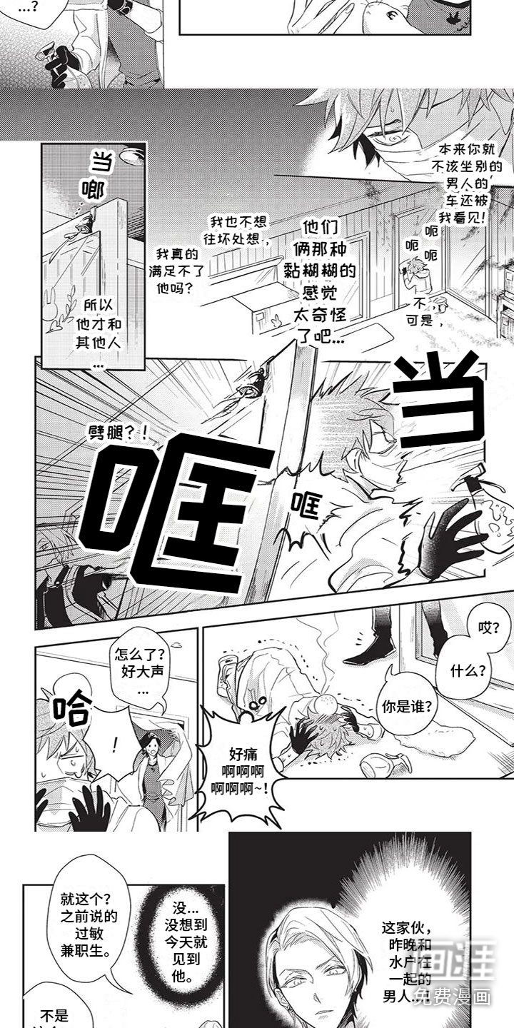 宠物敏感期第9话图