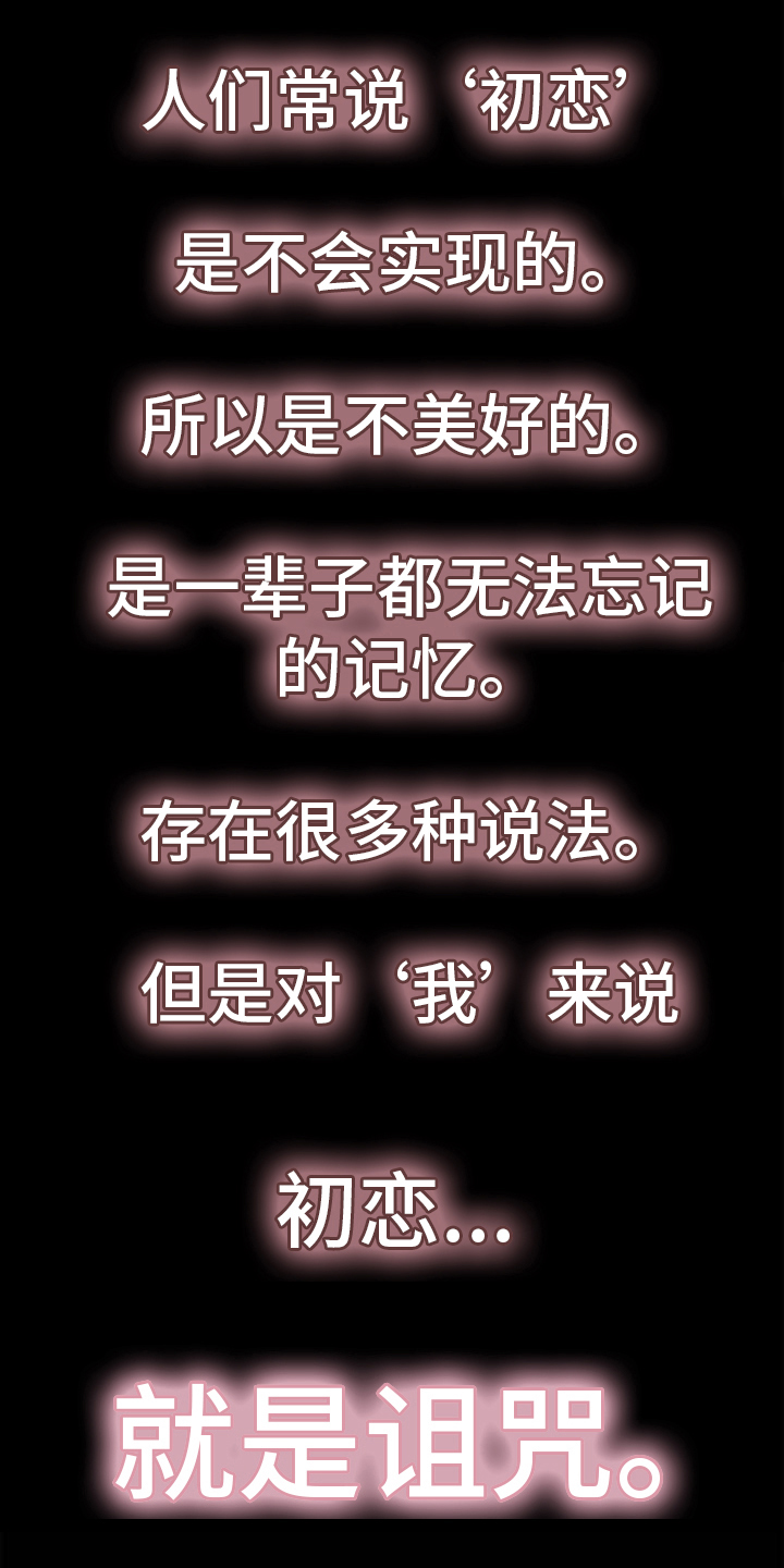 初恋诅咒第1话图