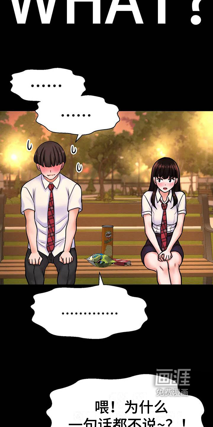 初恋诅咒第13话图