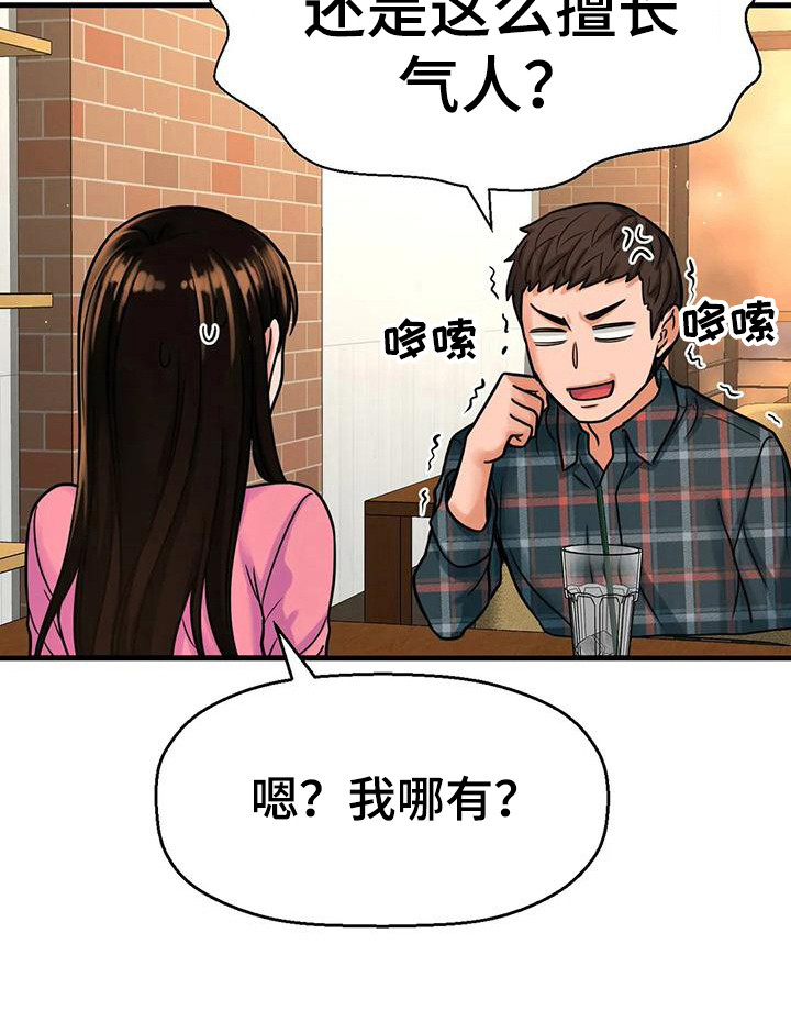 初恋诅咒第28话图