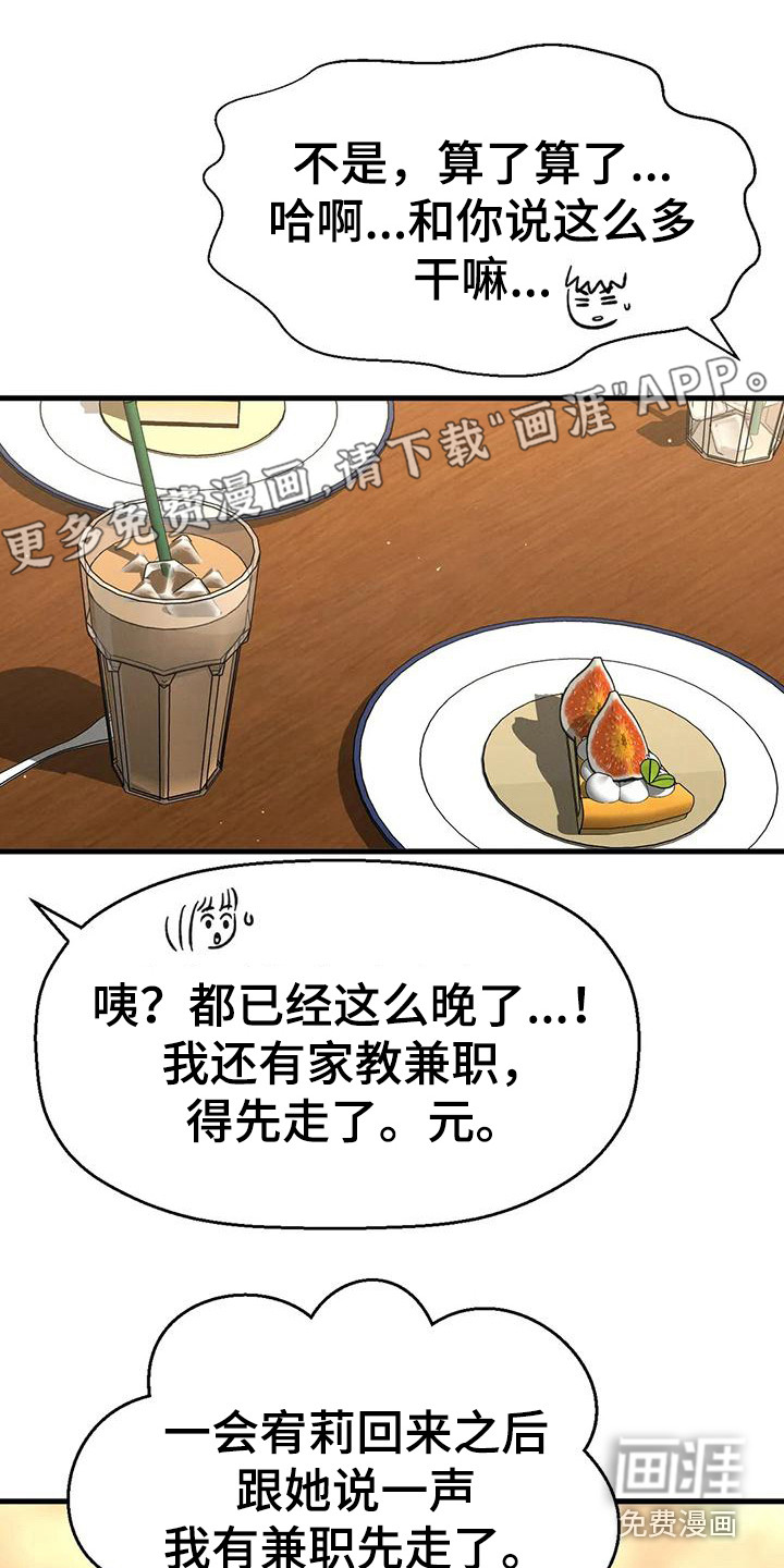 初恋诅咒第29话图