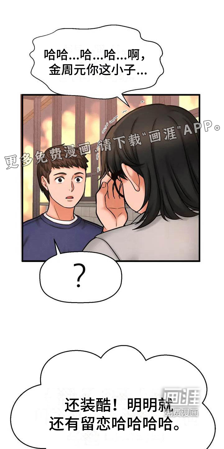 初恋诅咒第5话图