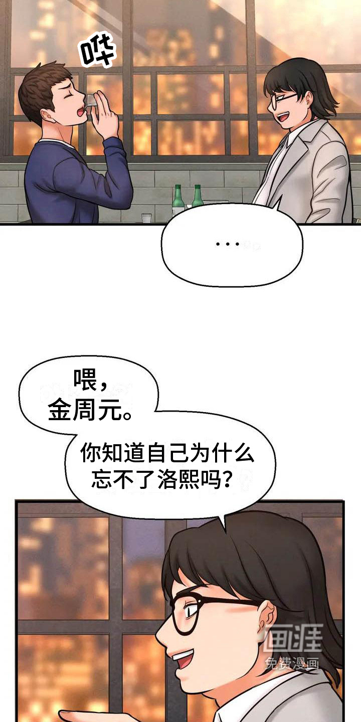 初恋诅咒第5话图