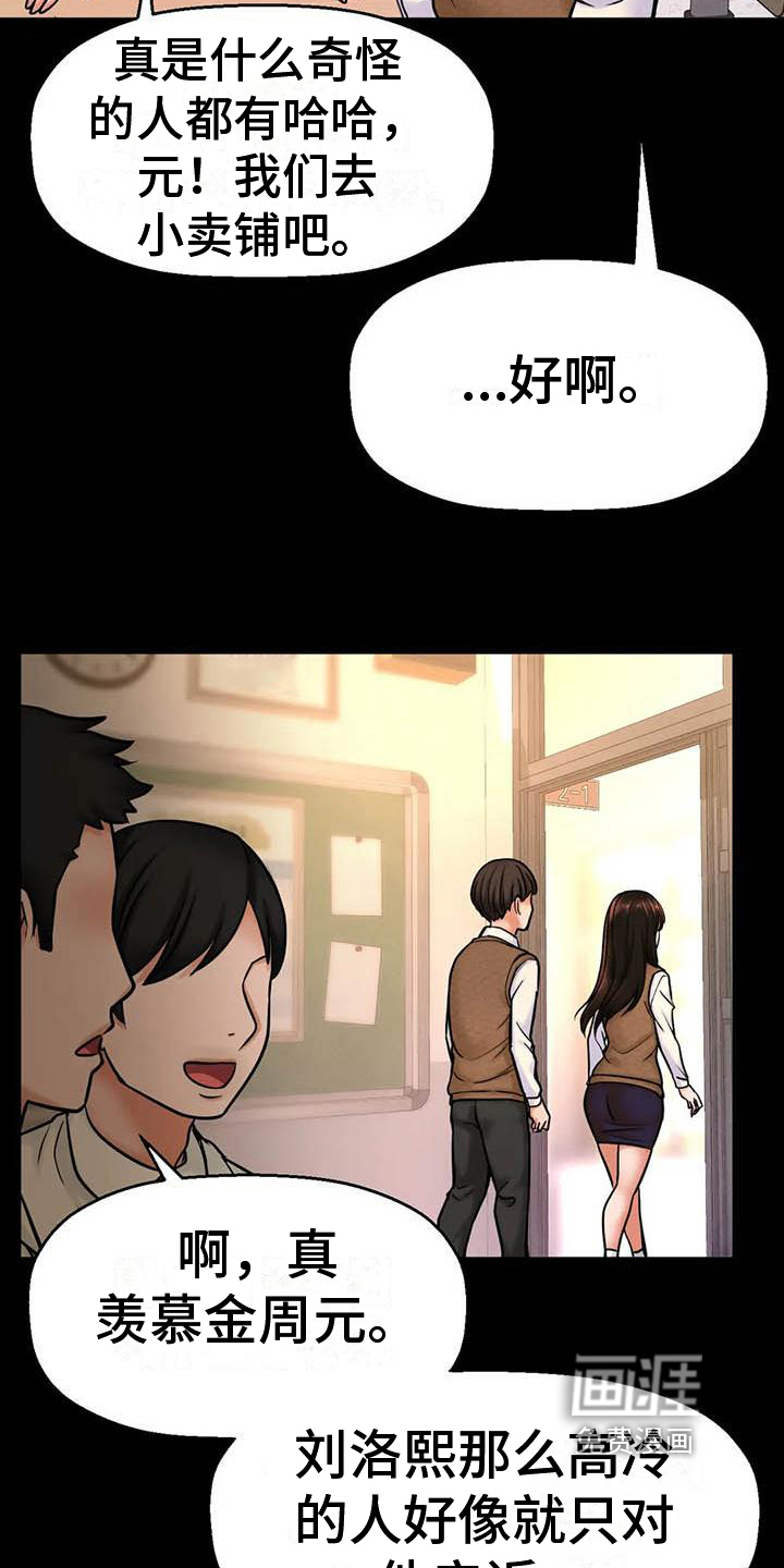 初恋诅咒第8话图