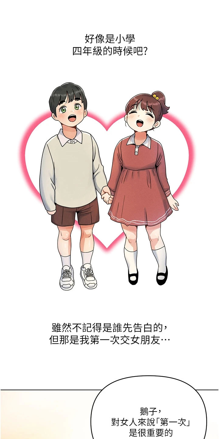 彻夜长谈第1话图