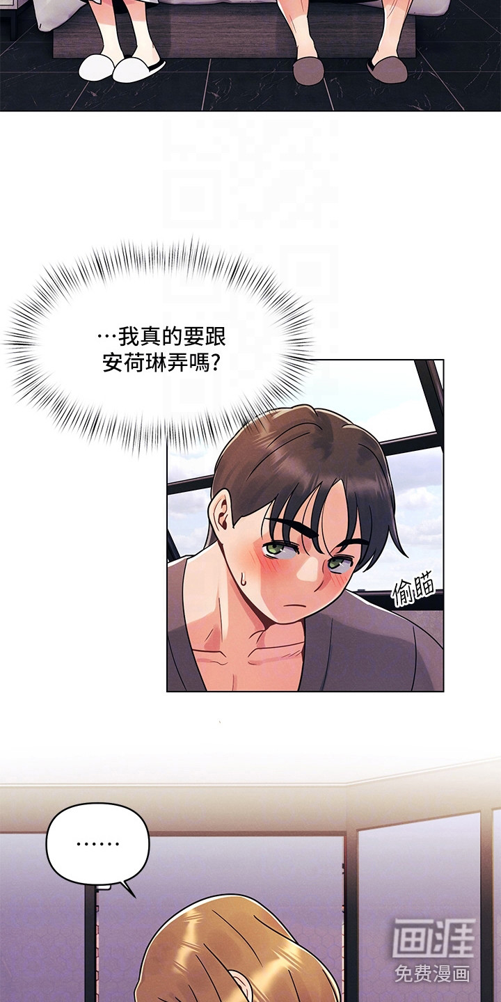 彻夜长谈第12话图