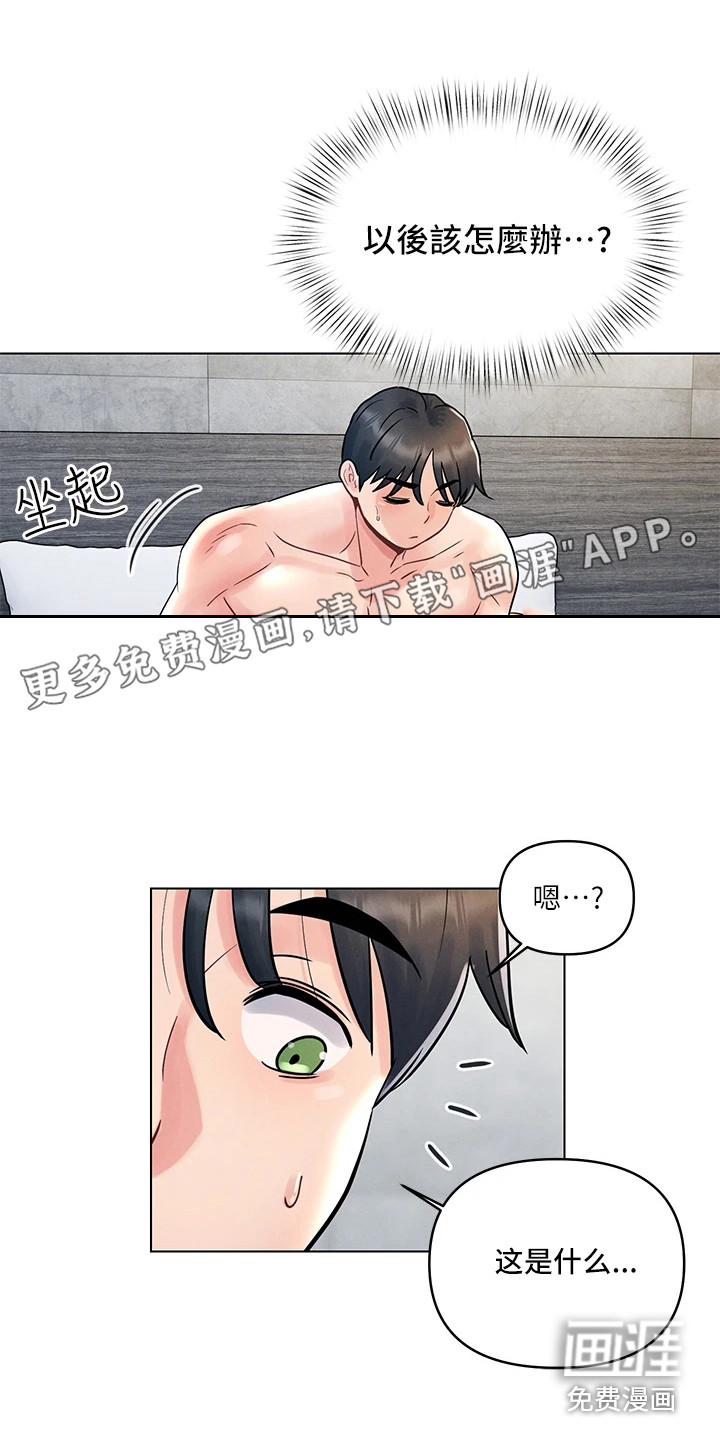 彻夜长谈第13话图