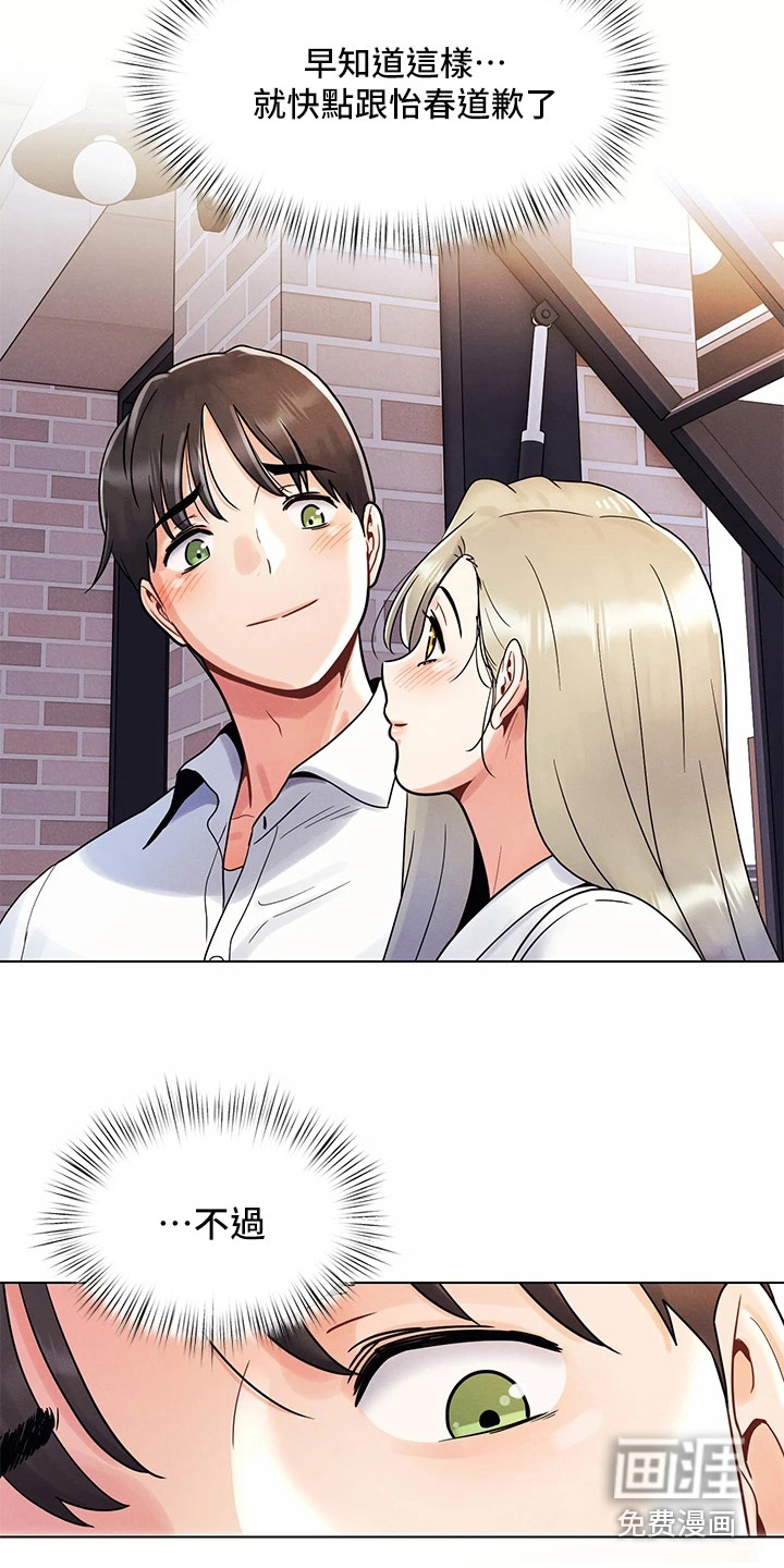 彻夜长谈第16话图