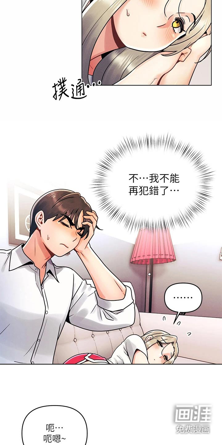 彻夜长谈第19话图