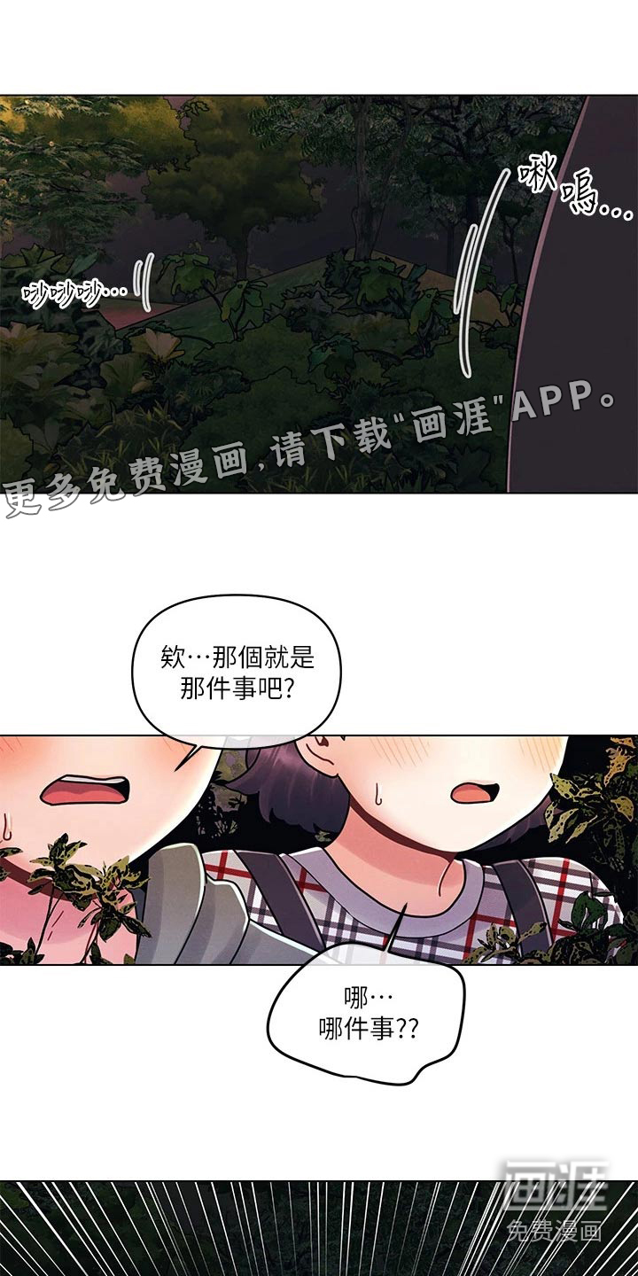 彻夜长谈第27话图