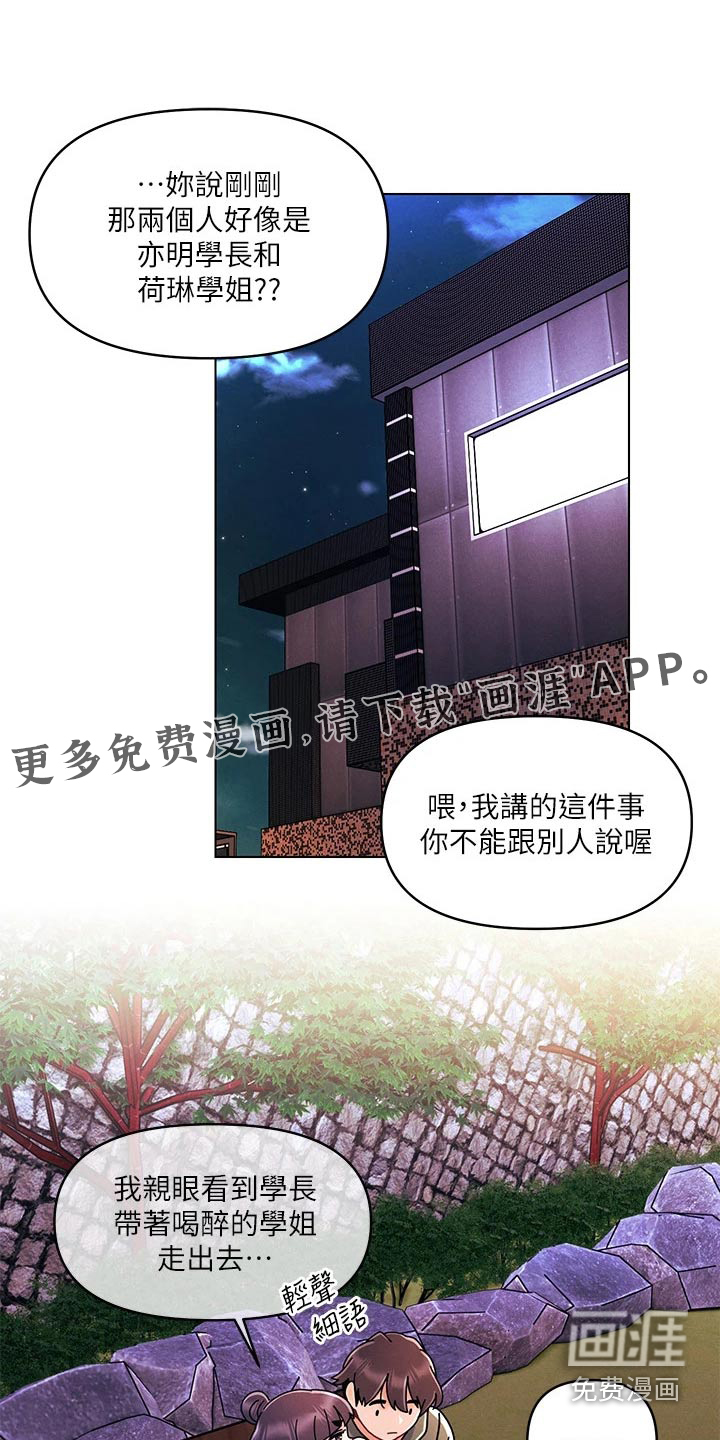 彻夜长谈第29话图