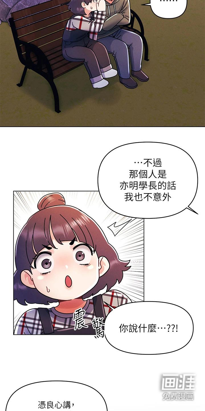 彻夜长谈第29话图