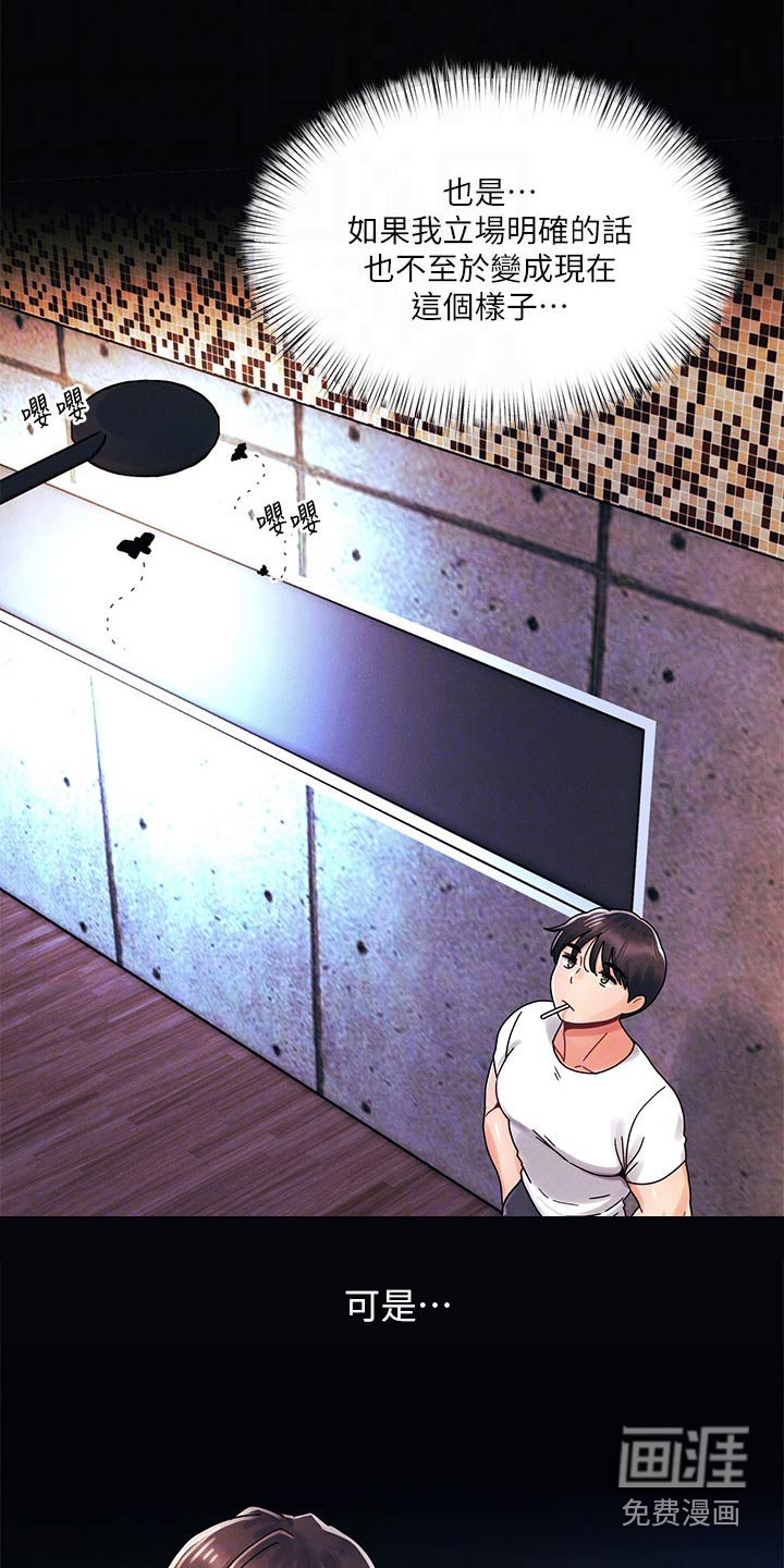 彻夜长谈第30话图