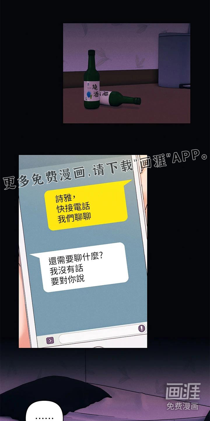 彻夜长谈第31话图