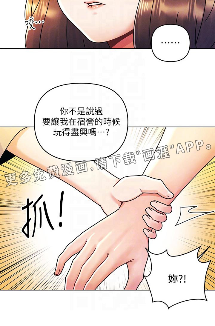 彻夜长谈第31话图