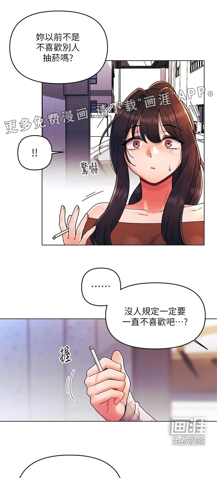 彻夜长谈第38话图