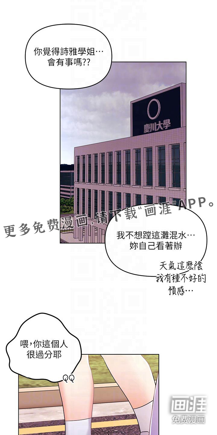 彻夜长谈第41话图