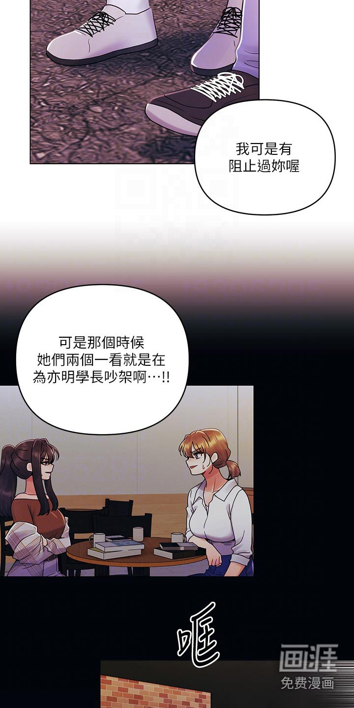 彻夜长谈第41话图