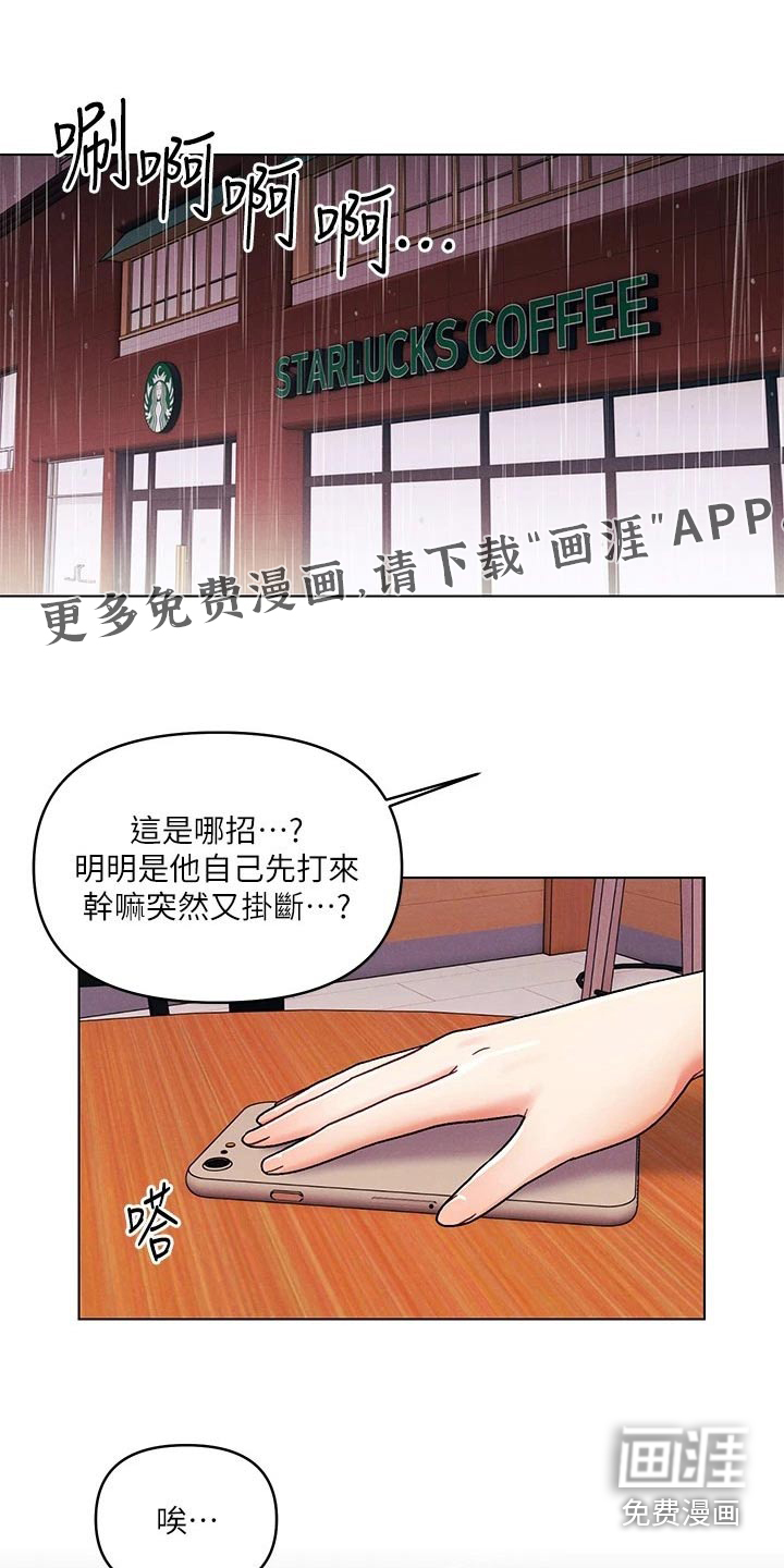 彻夜长谈第43话图