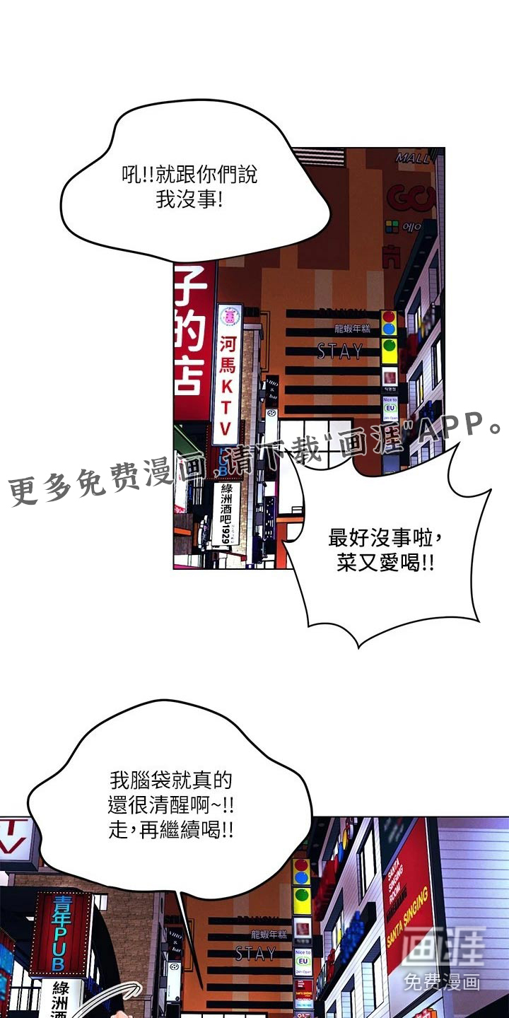 彻夜长谈第45话图