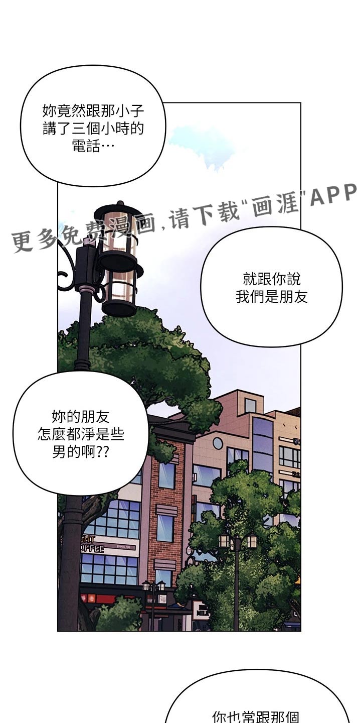 彻夜长谈第46话图