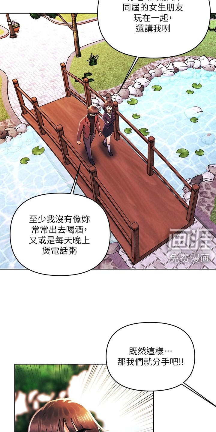 彻夜长谈第46话图