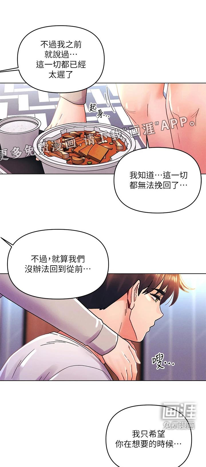 彻夜长谈第48话图