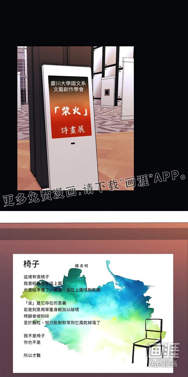 彻夜长谈第49话图