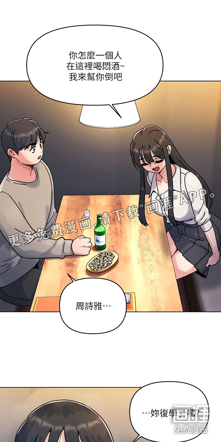 彻夜长谈第5话图