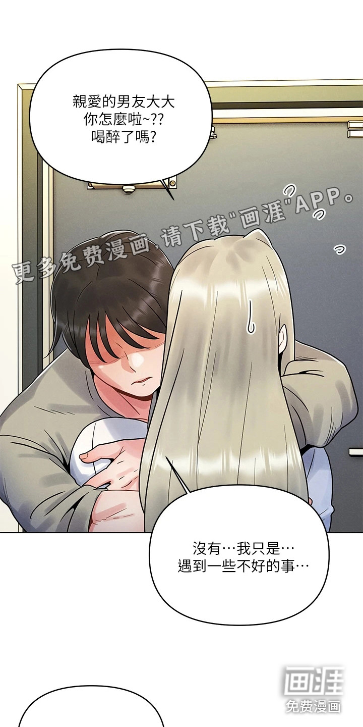 彻夜长谈第8话图