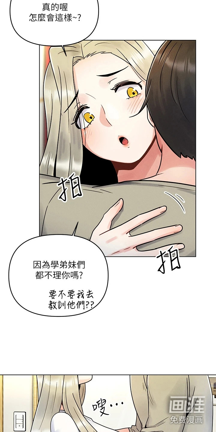 彻夜长谈第8话图