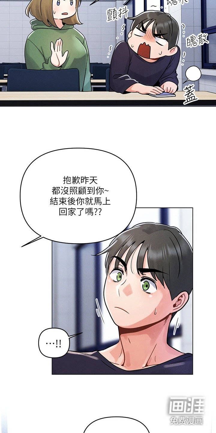 彻夜长谈第9话图