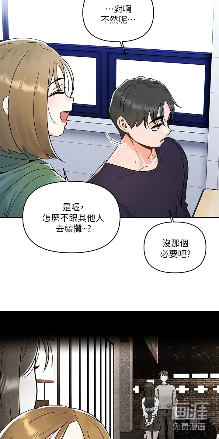 彻夜长谈第9话图