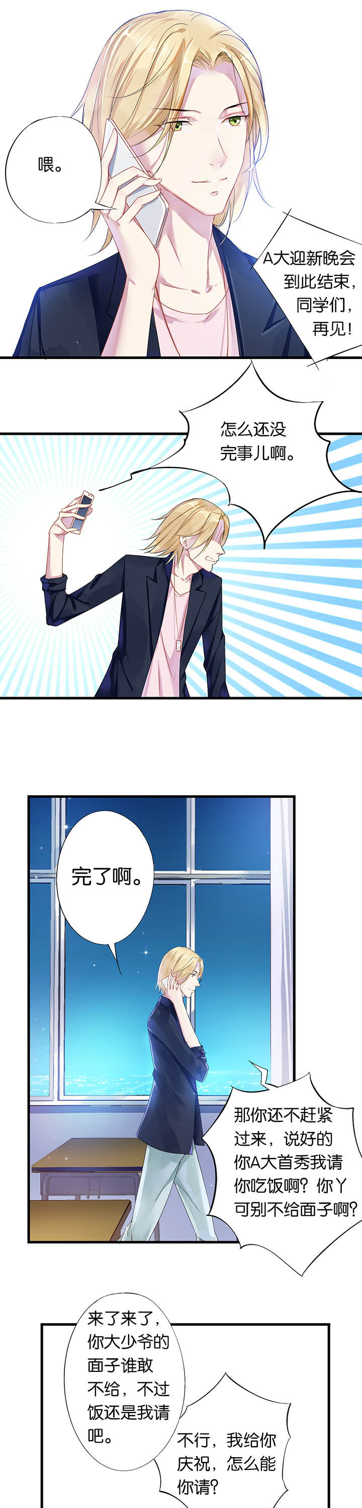 朝阳生长第2话图