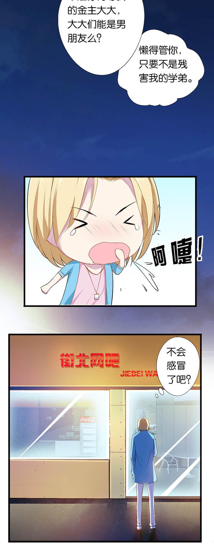 朝阳生长第3话图