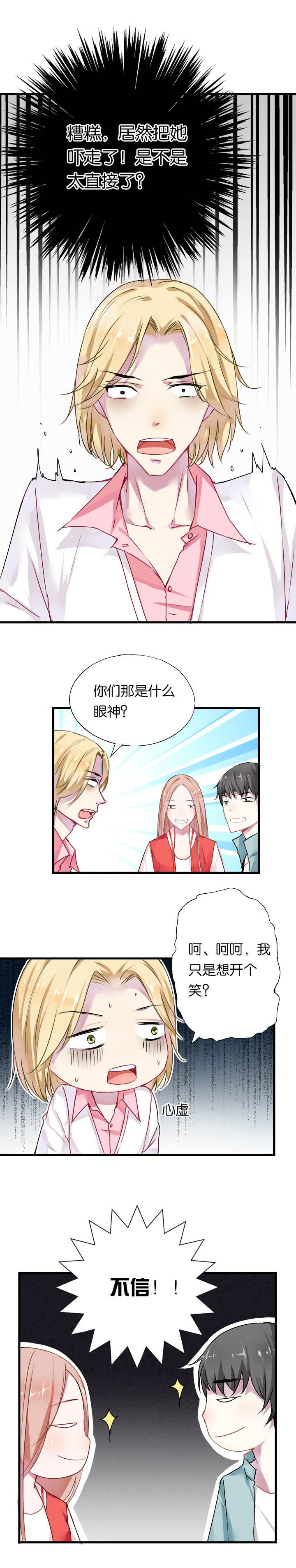 朝阳生长第6话图