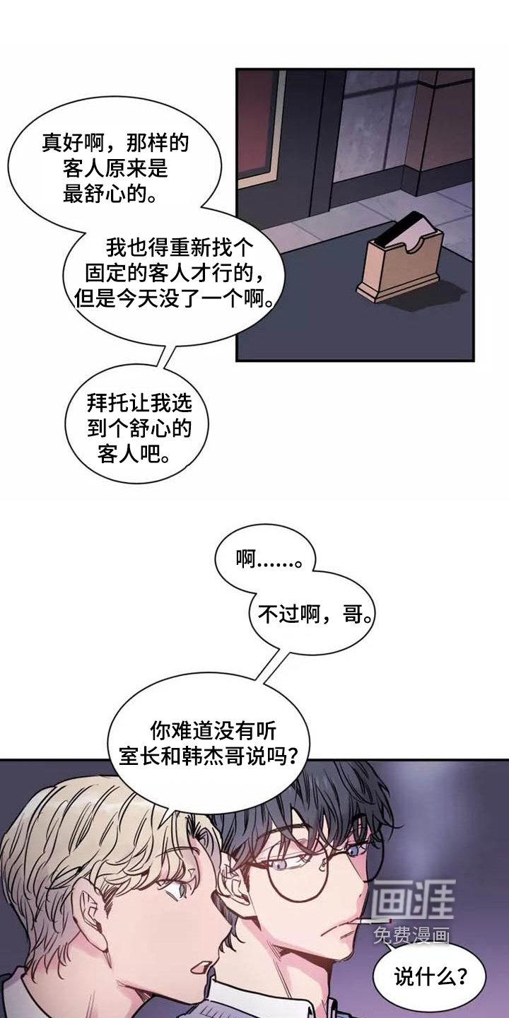 沉睡的记忆第4话图