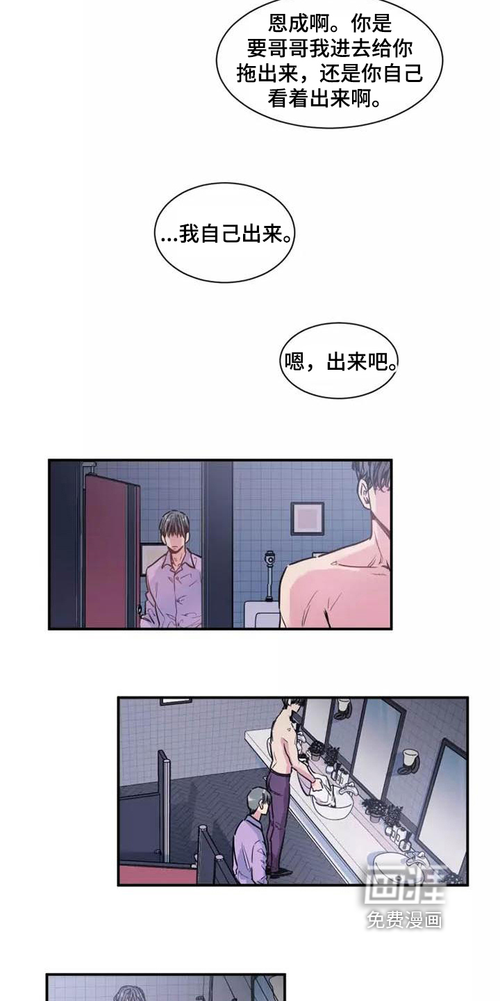 沉睡的记忆第6话图