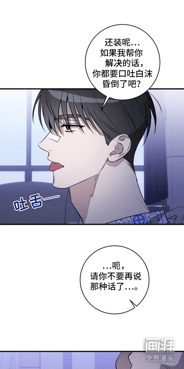 初恋的复仇第15话图