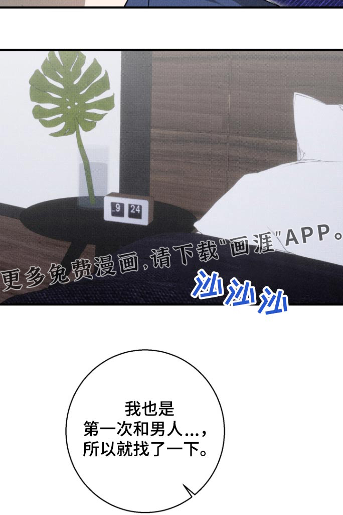初恋的复仇第16话图