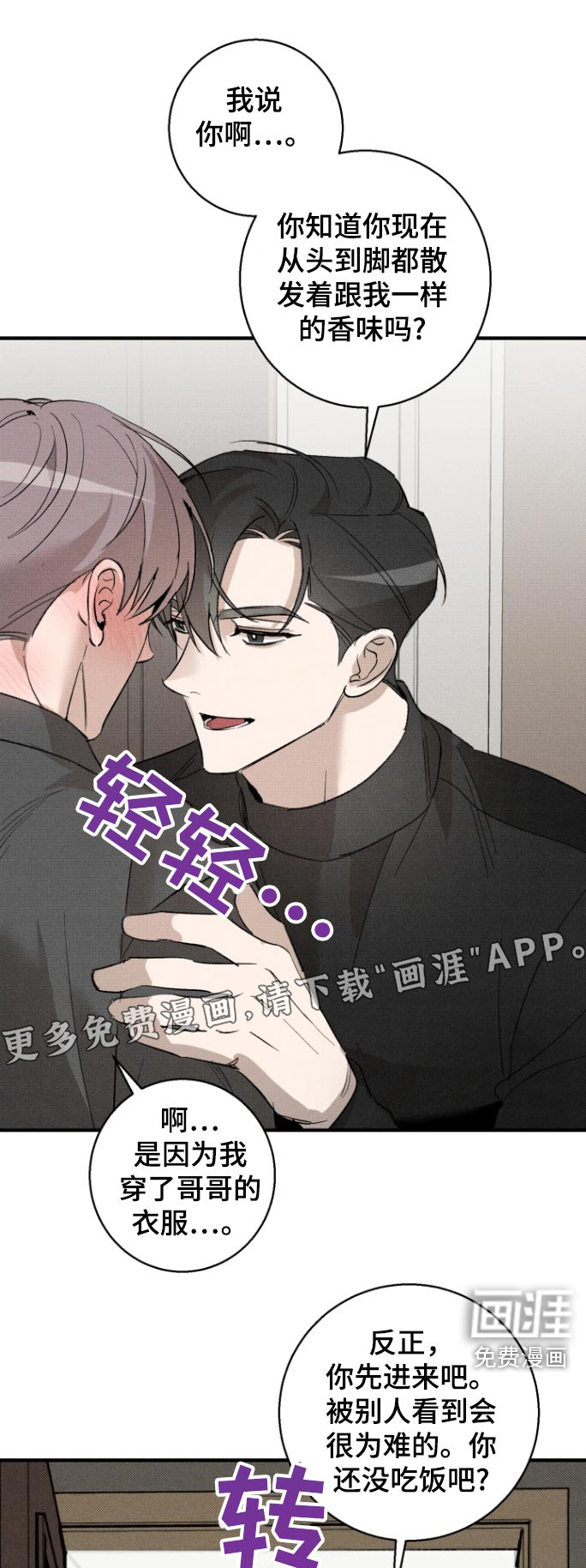 初恋的复仇第29话图