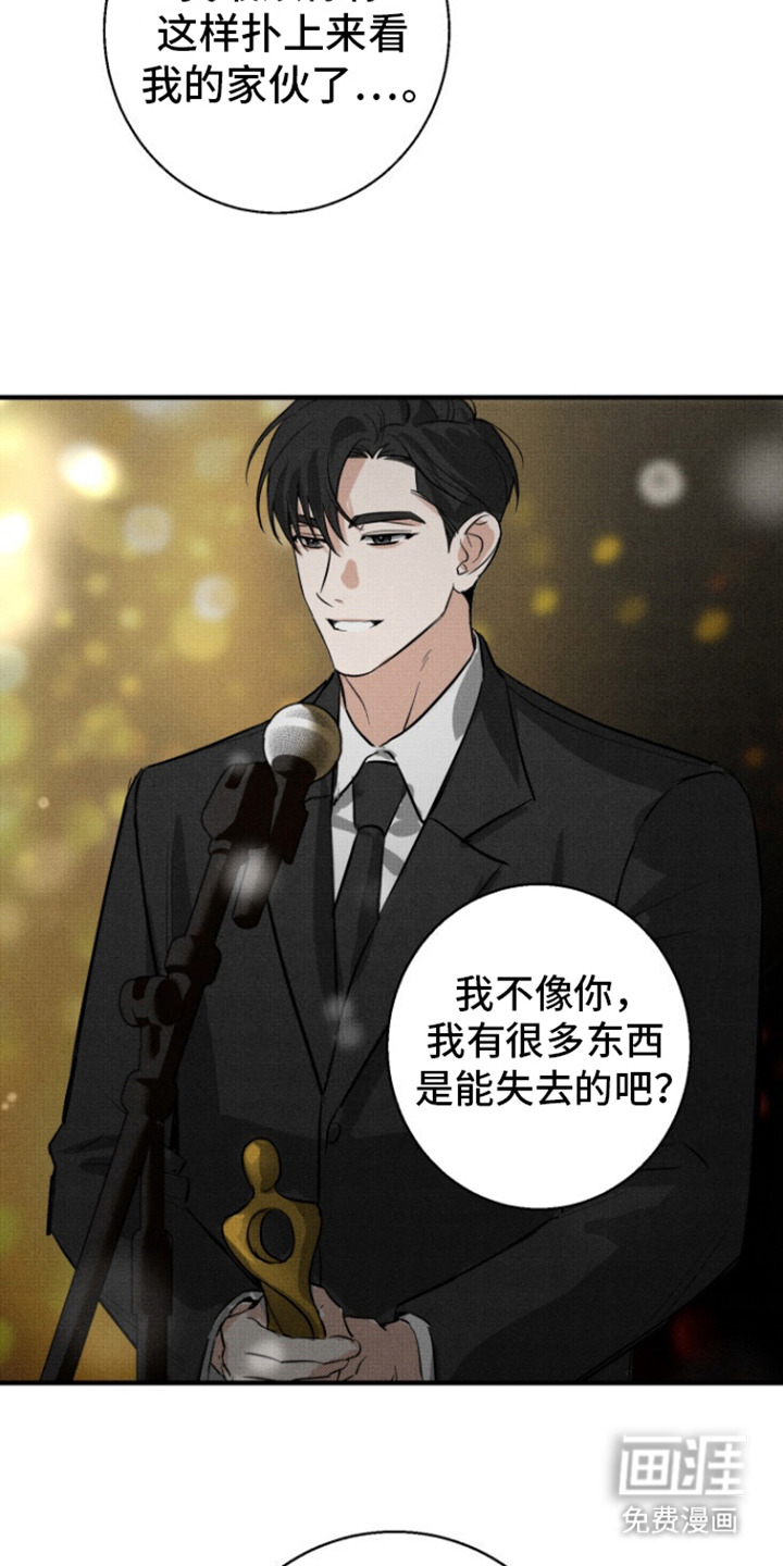 初恋的复仇第4话图