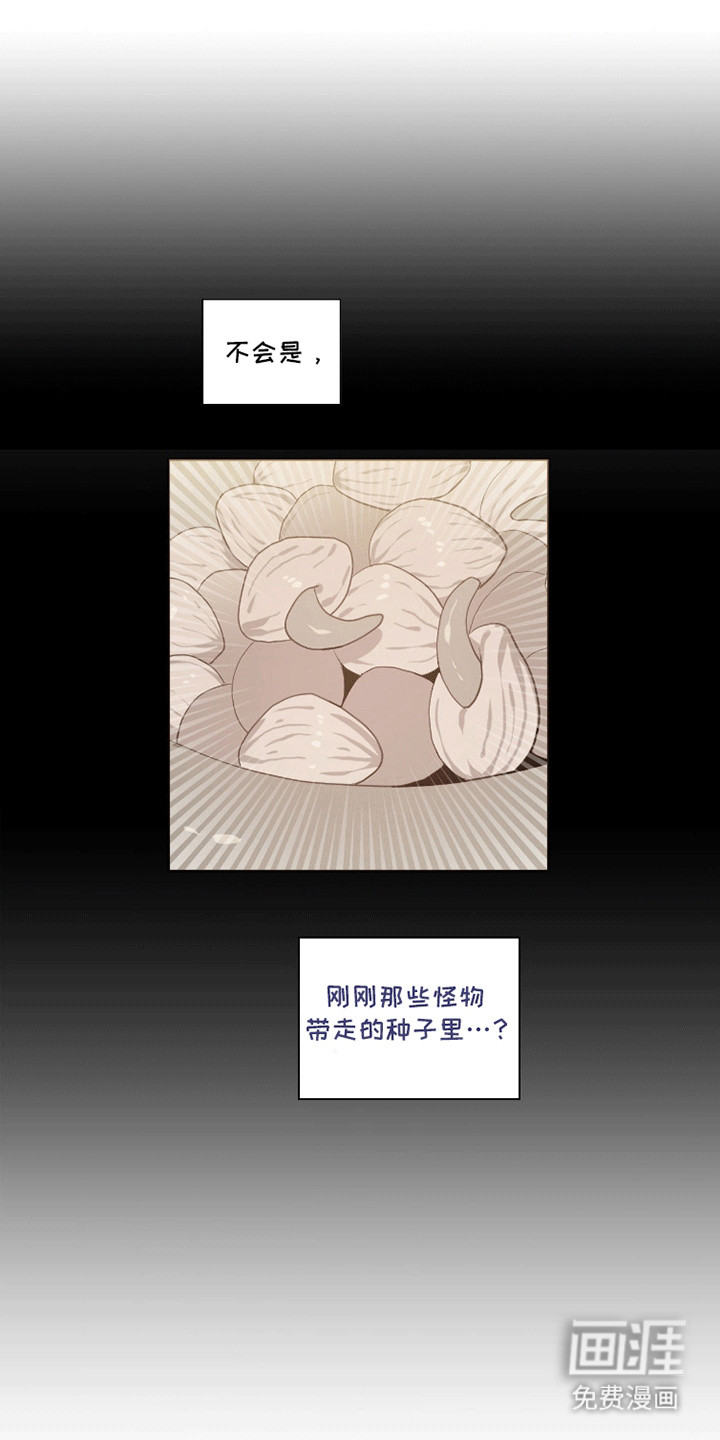 吃人的黑魔法第10话图