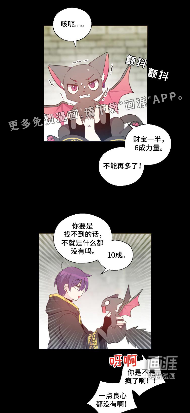 吃人的黑魔法第13话图