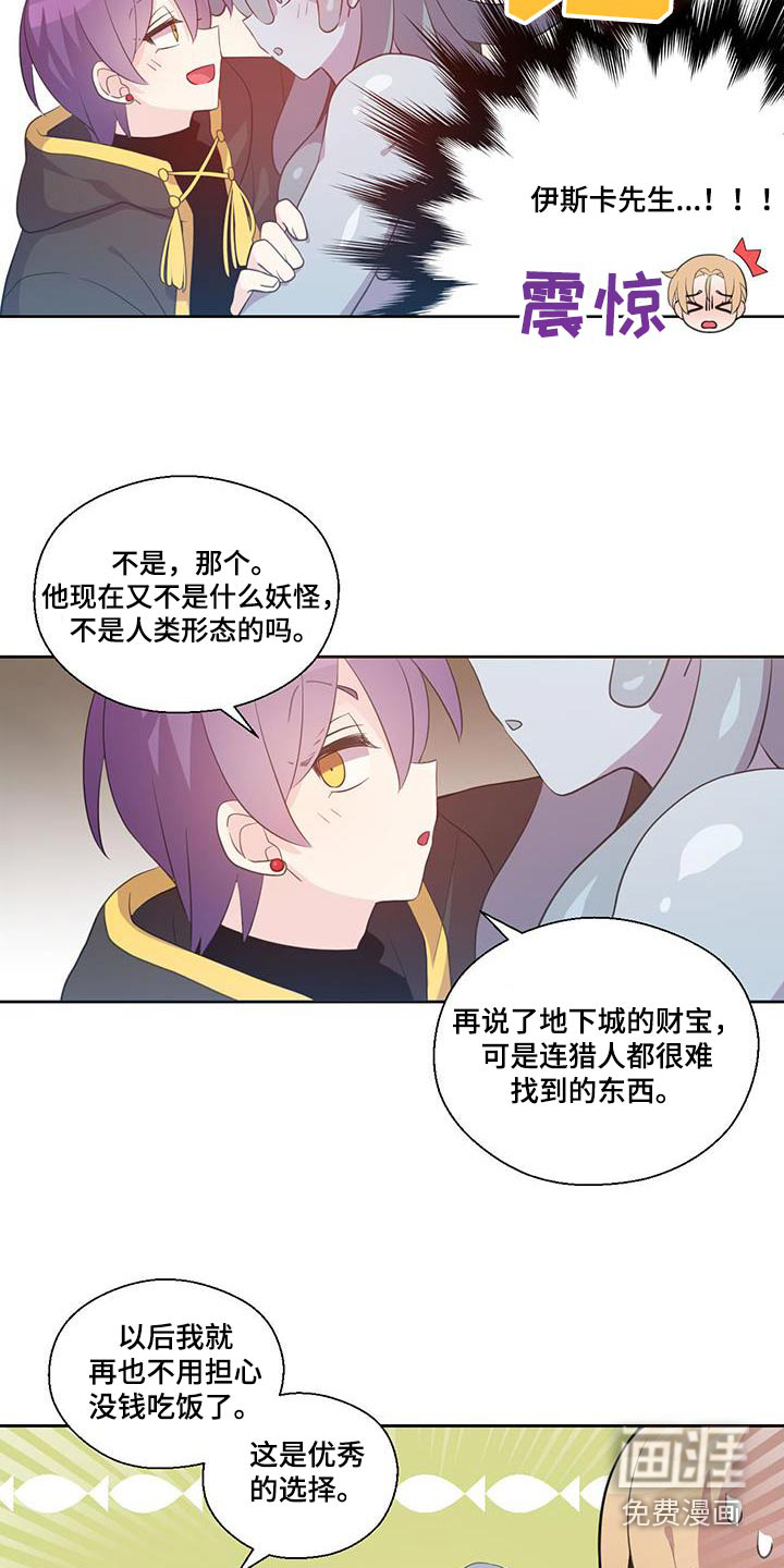 吃人的黑魔法第18话图