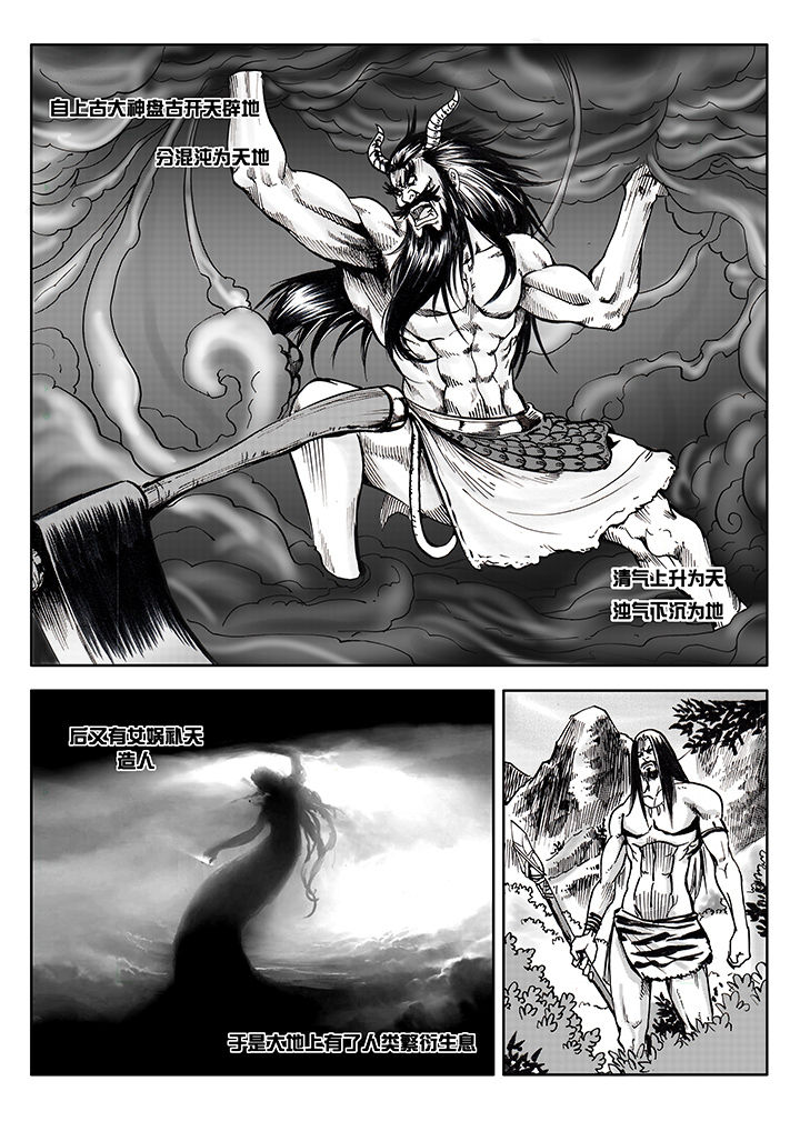 刺魂之风起玄黄第1话图