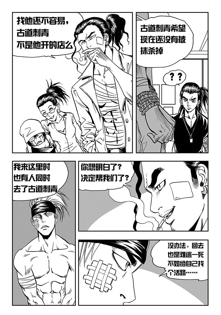 刺魂之风起玄黄第13话图