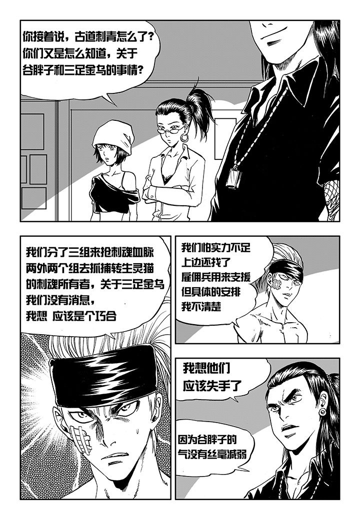 刺魂之风起玄黄第13话图