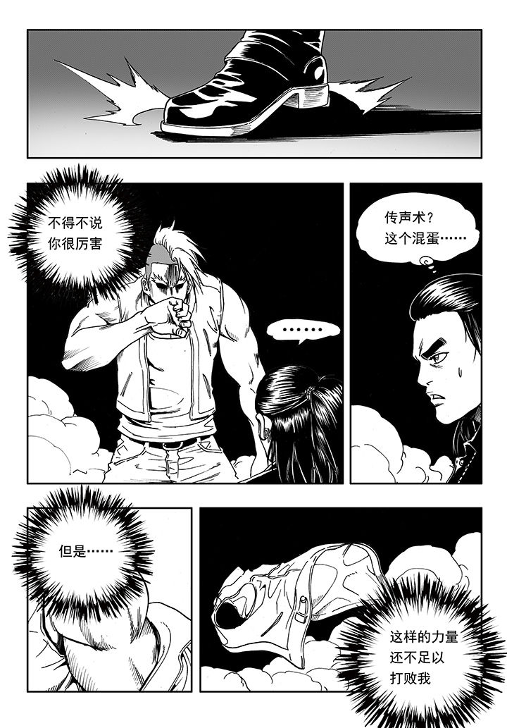 刺魂之风起玄黄第15话图